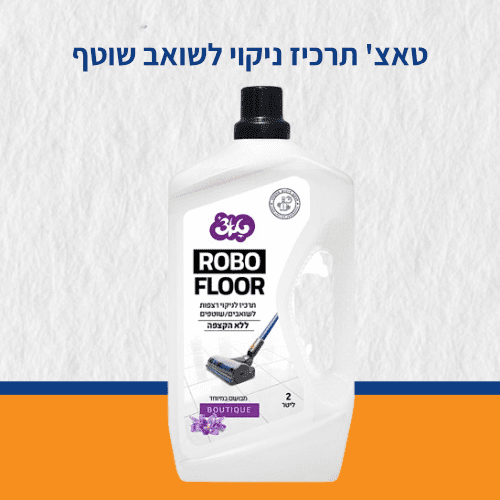תרכיז ניקוי לשואב שוטף