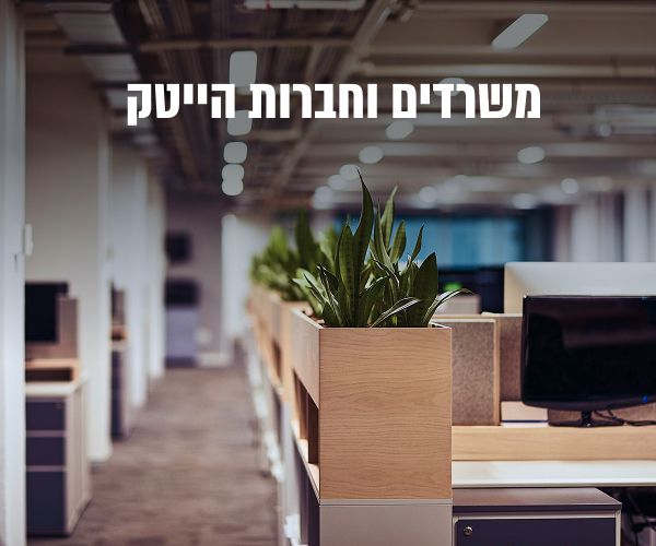 חומרי ניקיון למשרדים וחברות הייטק חומרי ניקיון למשרדים וחברות הייטק