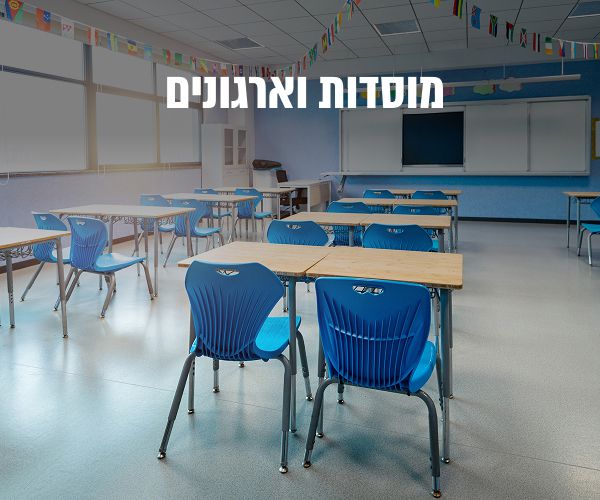 חומרי ניקיון למוסדות וארגונים חומרי ניקיון למוסדות וארגונים